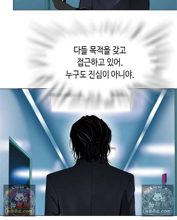 아이비 걸: 복수의 여신 20화 7