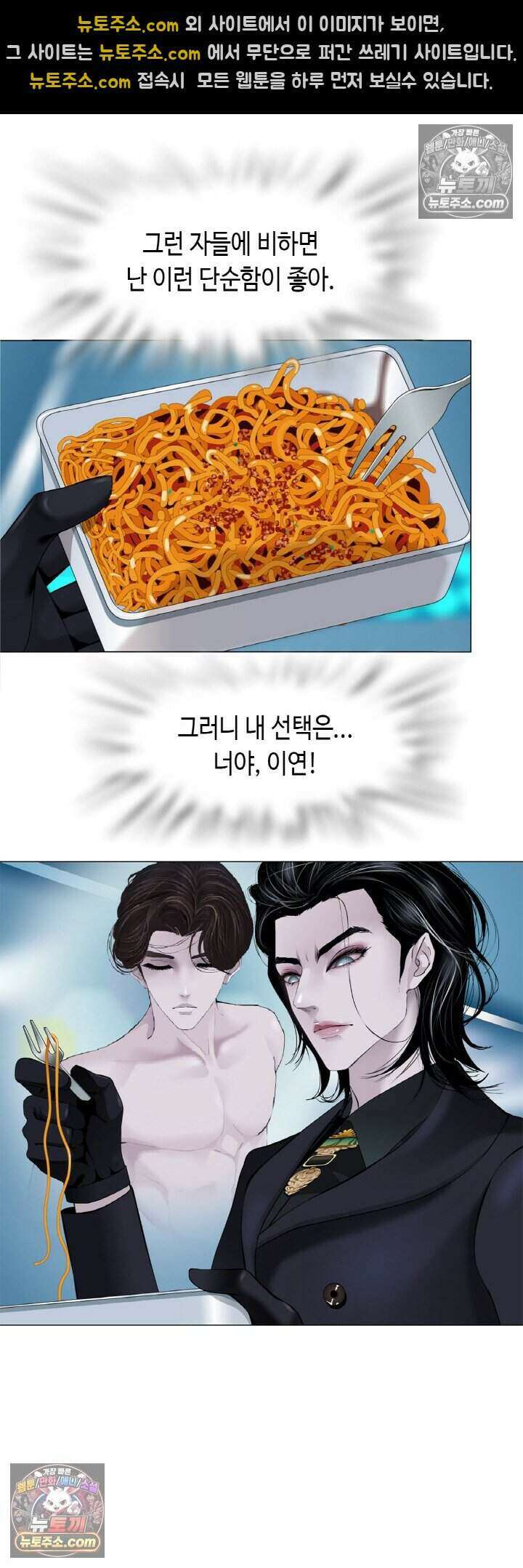 아이비 걸: 복수의 여신 20화 8