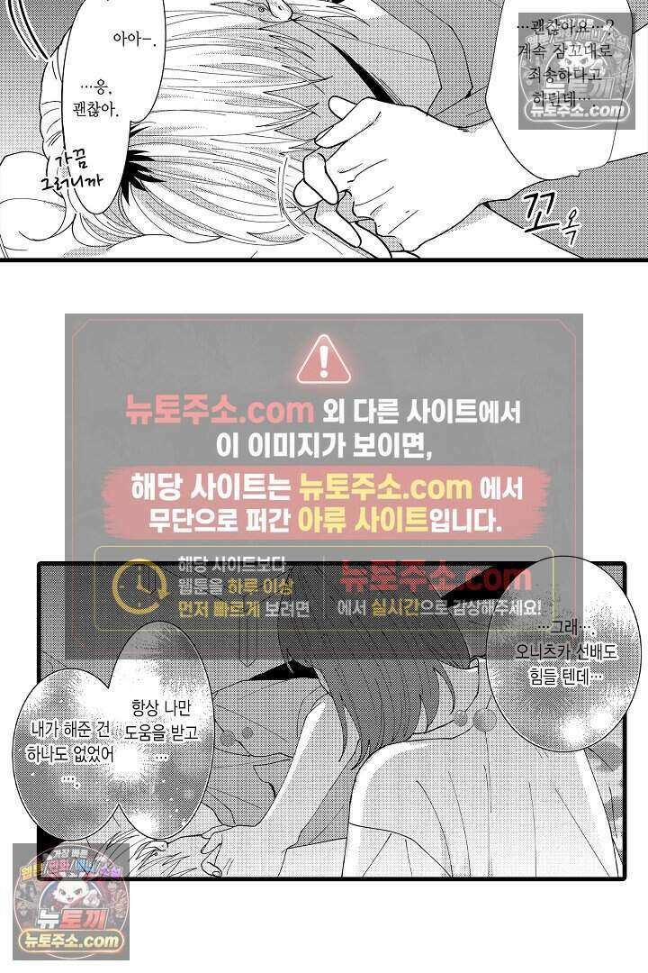 사연 있는 선배의 여친이 되었습니다 26화 6
