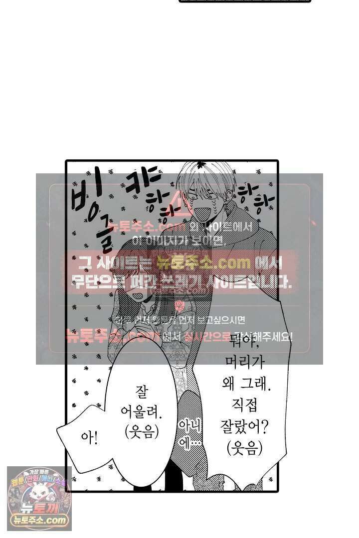 사연 있는 선배의 여친이 되었습니다 30화 6