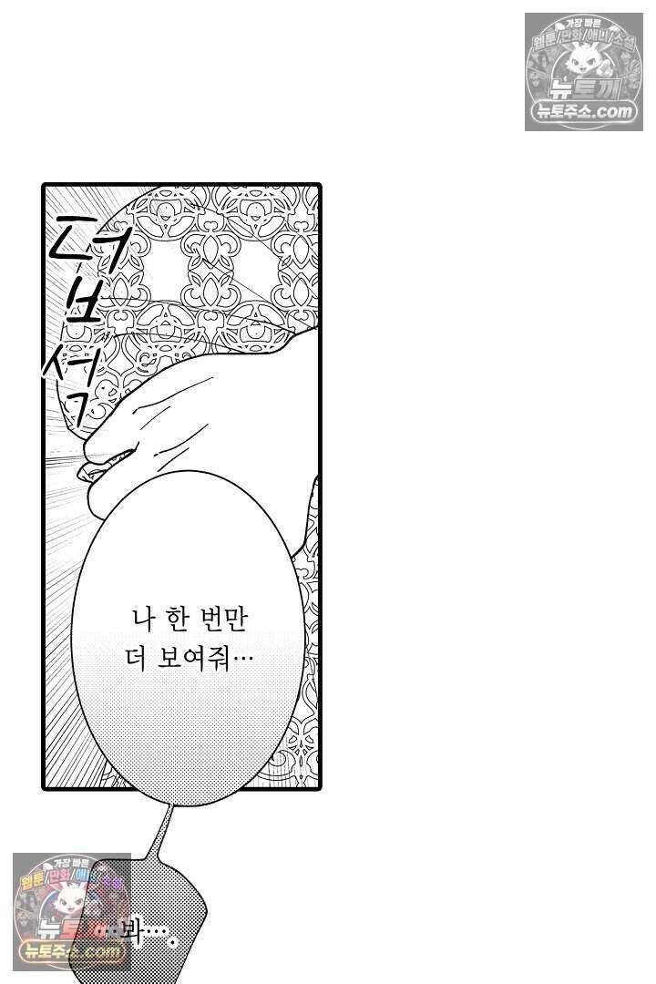 사연 있는 선배의 여친이 되었습니다 30화 7