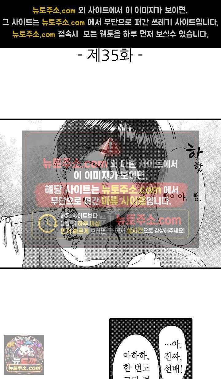 사연 있는 선배의 여친이 되었습니다 35화 2