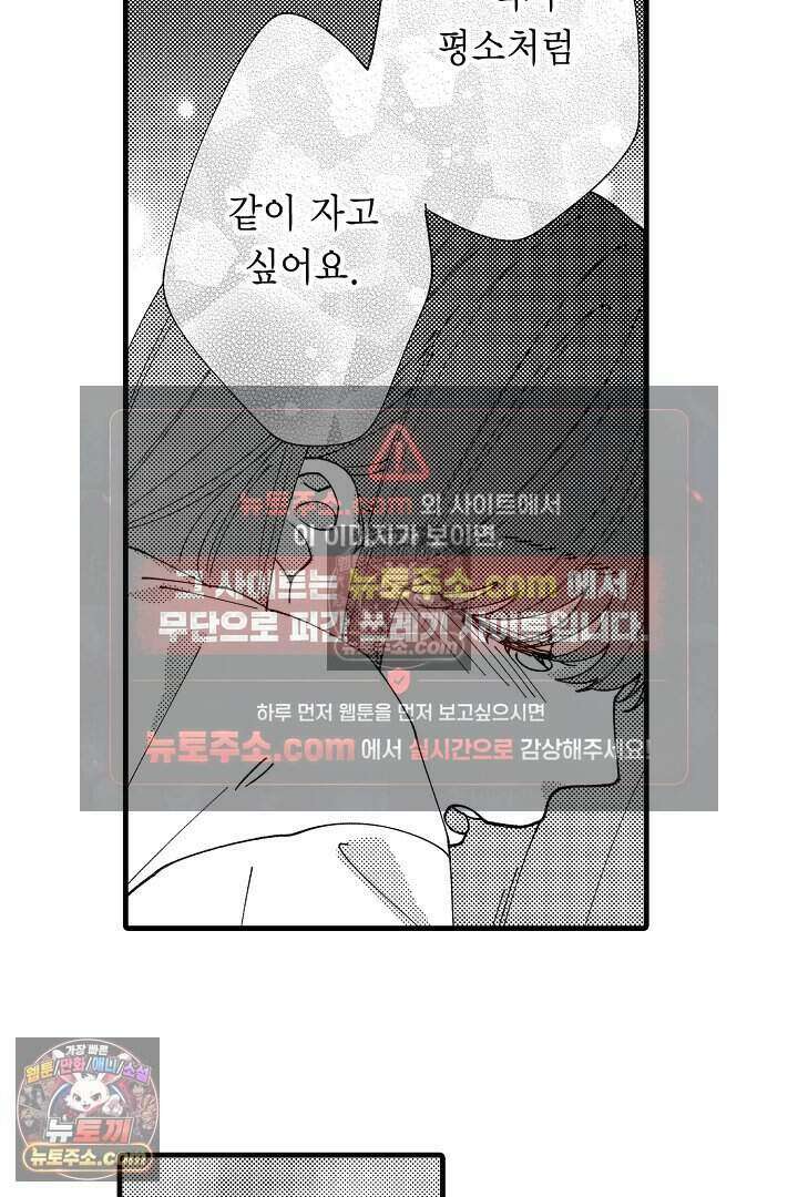 사연 있는 선배의 여친이 되었습니다 35화 4
