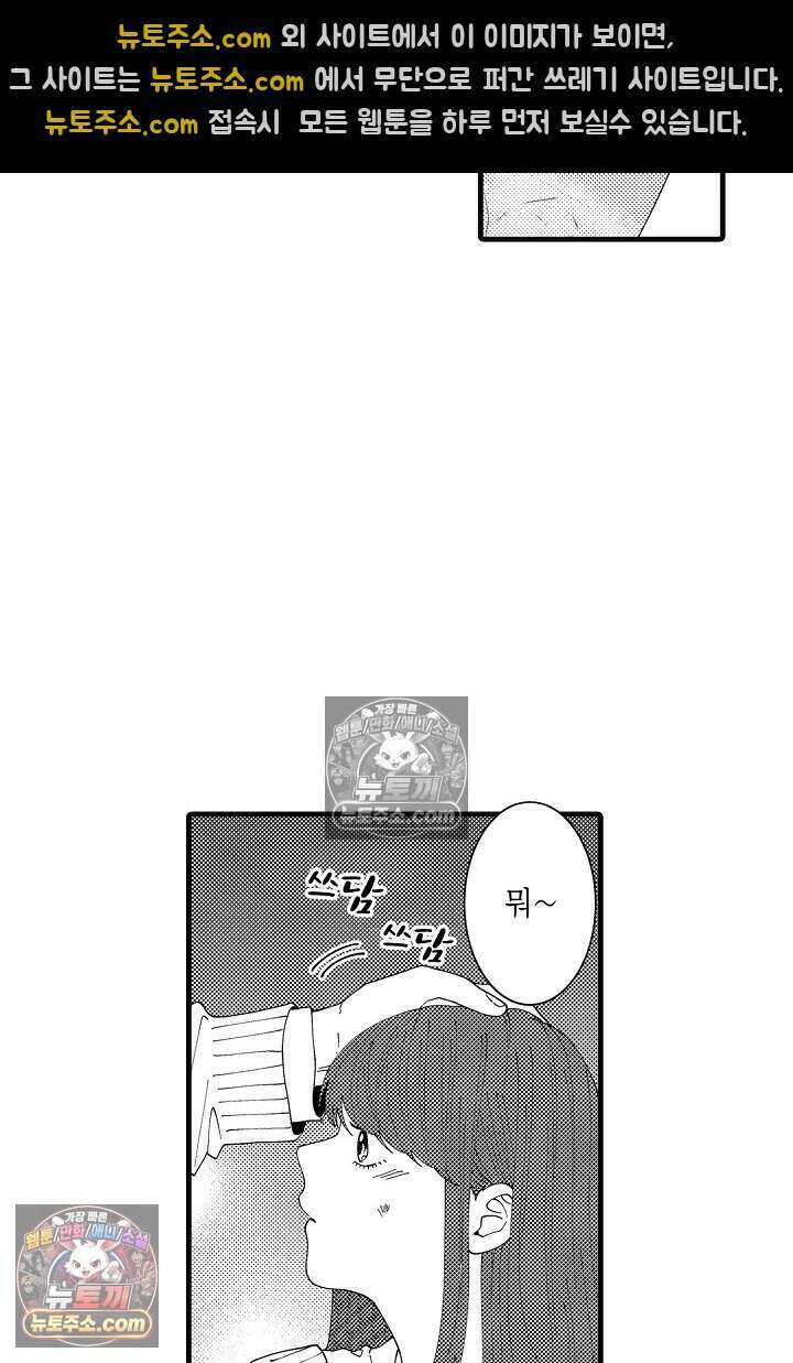 사연 있는 선배의 여친이 되었습니다 42화 3