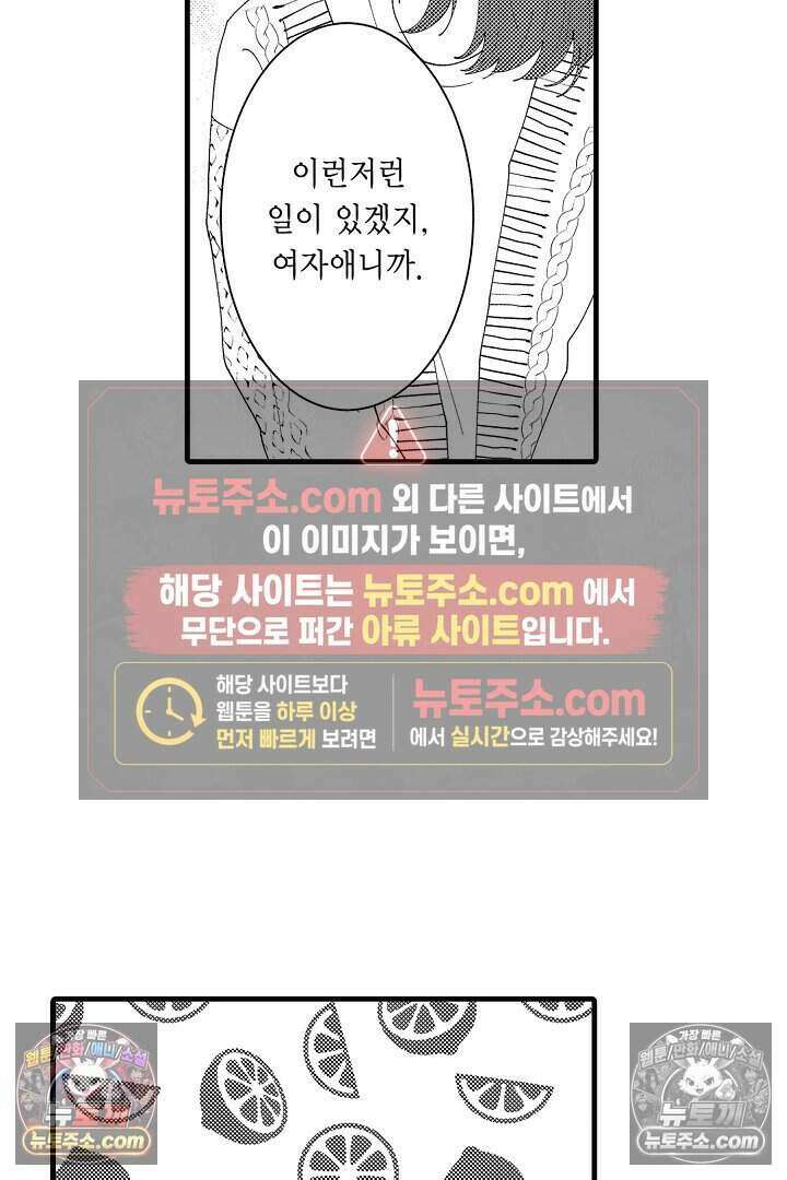 사연 있는 선배의 여친이 되었습니다 42화 4
