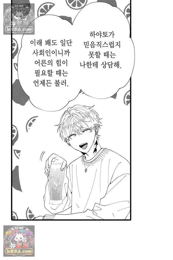 사연 있는 선배의 여친이 되었습니다 42화 5