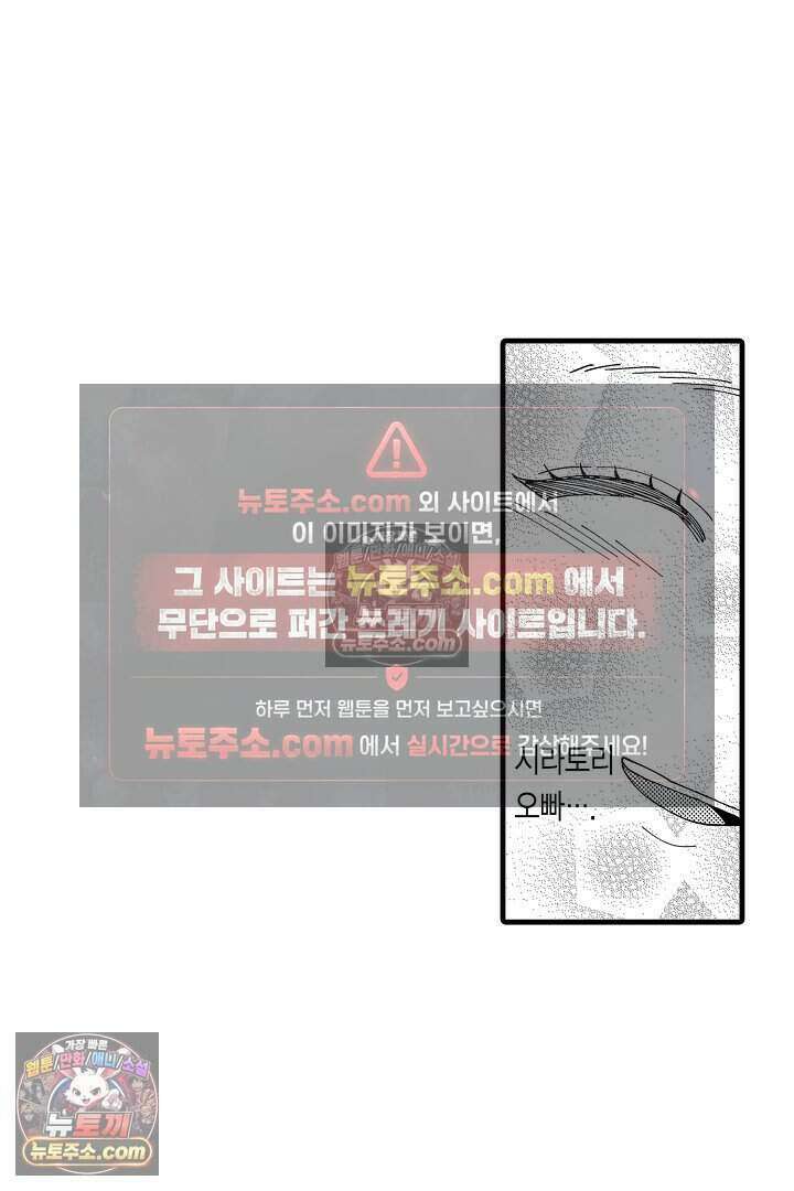 사연 있는 선배의 여친이 되었습니다 42화 6