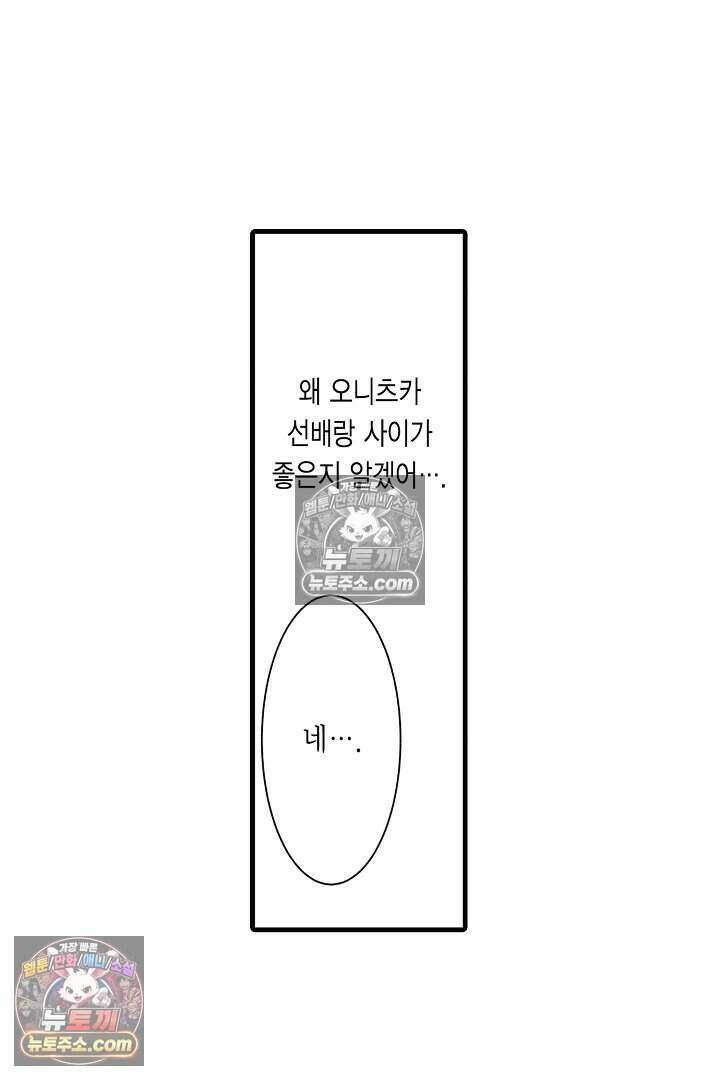 사연 있는 선배의 여친이 되었습니다 42화 7