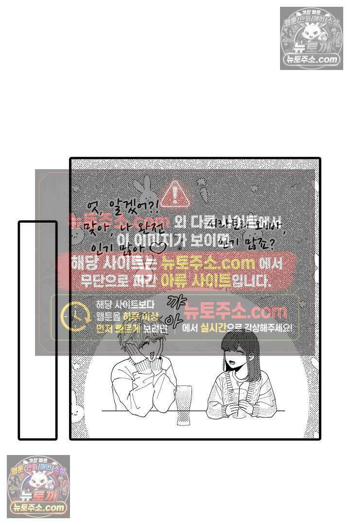 사연 있는 선배의 여친이 되었습니다 42화 8