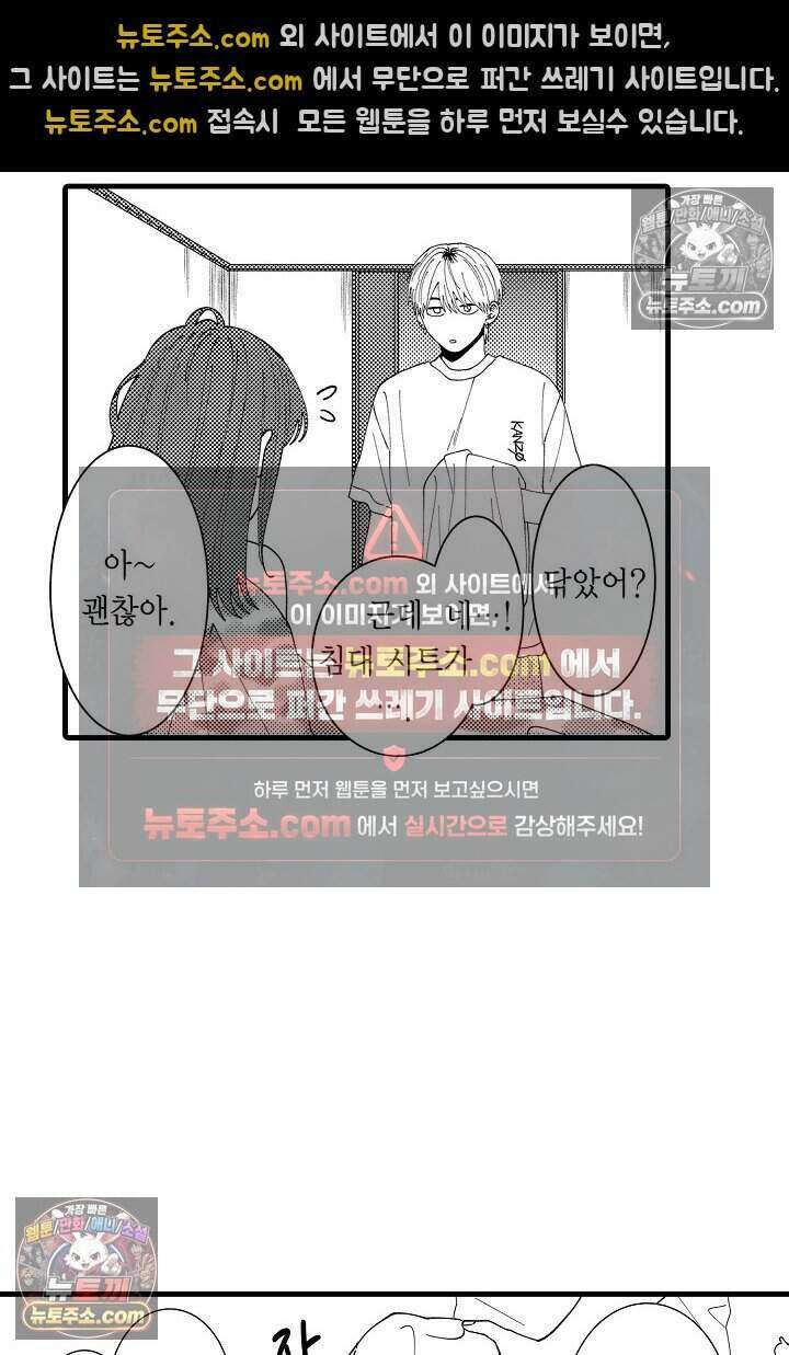 사연 있는 선배의 여친이 되었습니다 54화 3