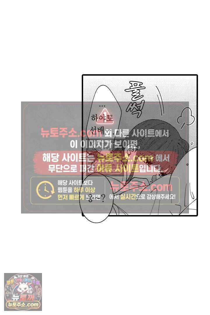 사연 있는 선배의 여친이 되었습니다 54화 5