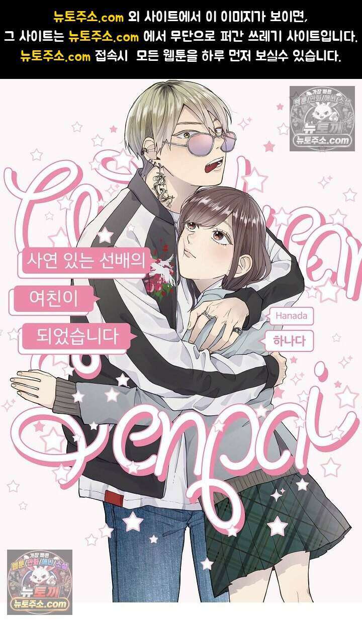 사연 있는 선배의 여친이 되었습니다 61화 1