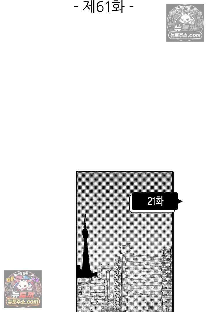 사연 있는 선배의 여친이 되었습니다 61화 2