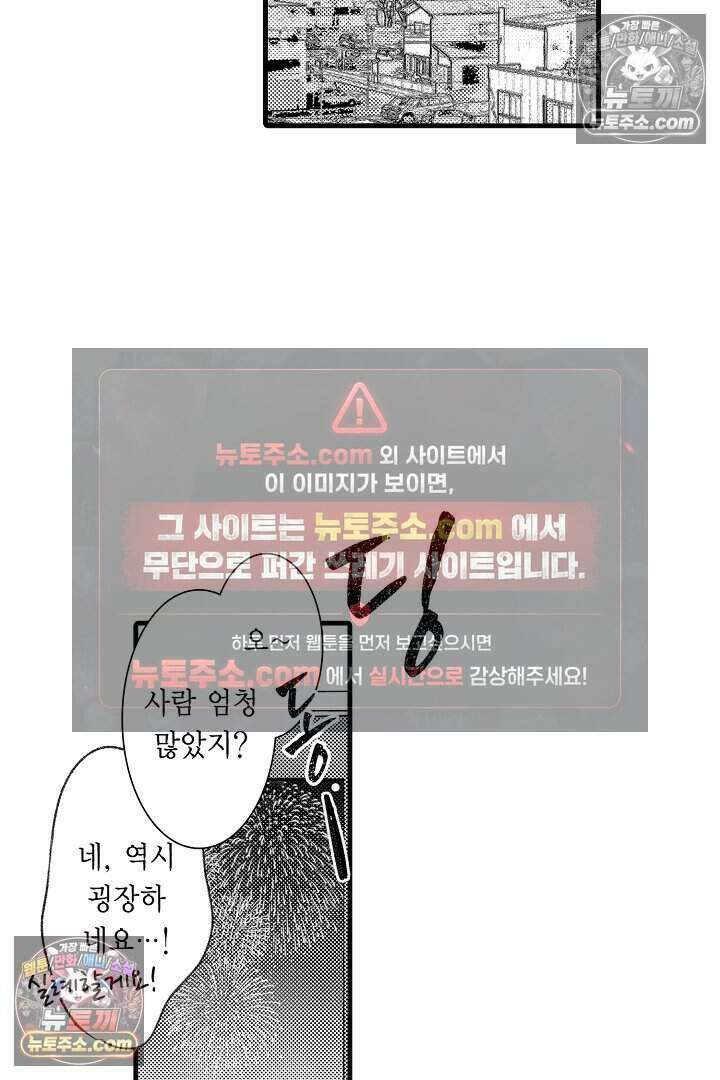 사연 있는 선배의 여친이 되었습니다 61화 3