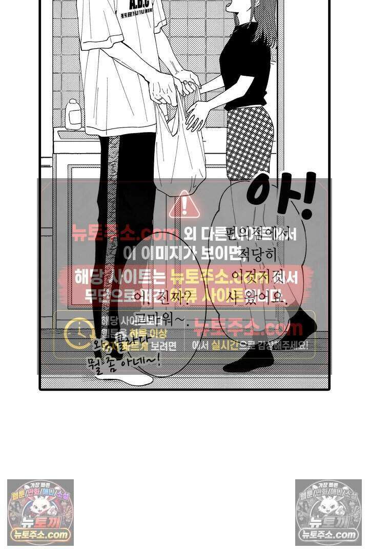 사연 있는 선배의 여친이 되었습니다 61화 5