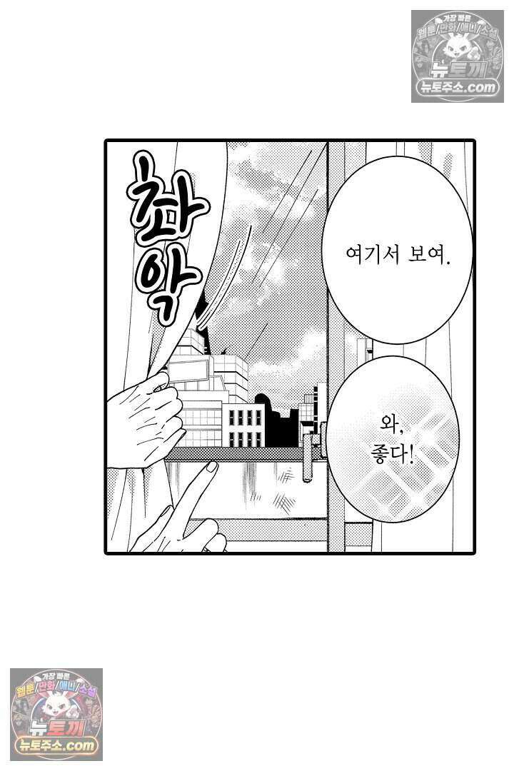 사연 있는 선배의 여친이 되었습니다 61화 6