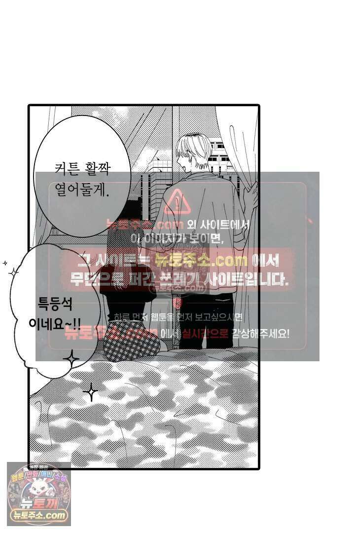사연 있는 선배의 여친이 되었습니다 61화 7
