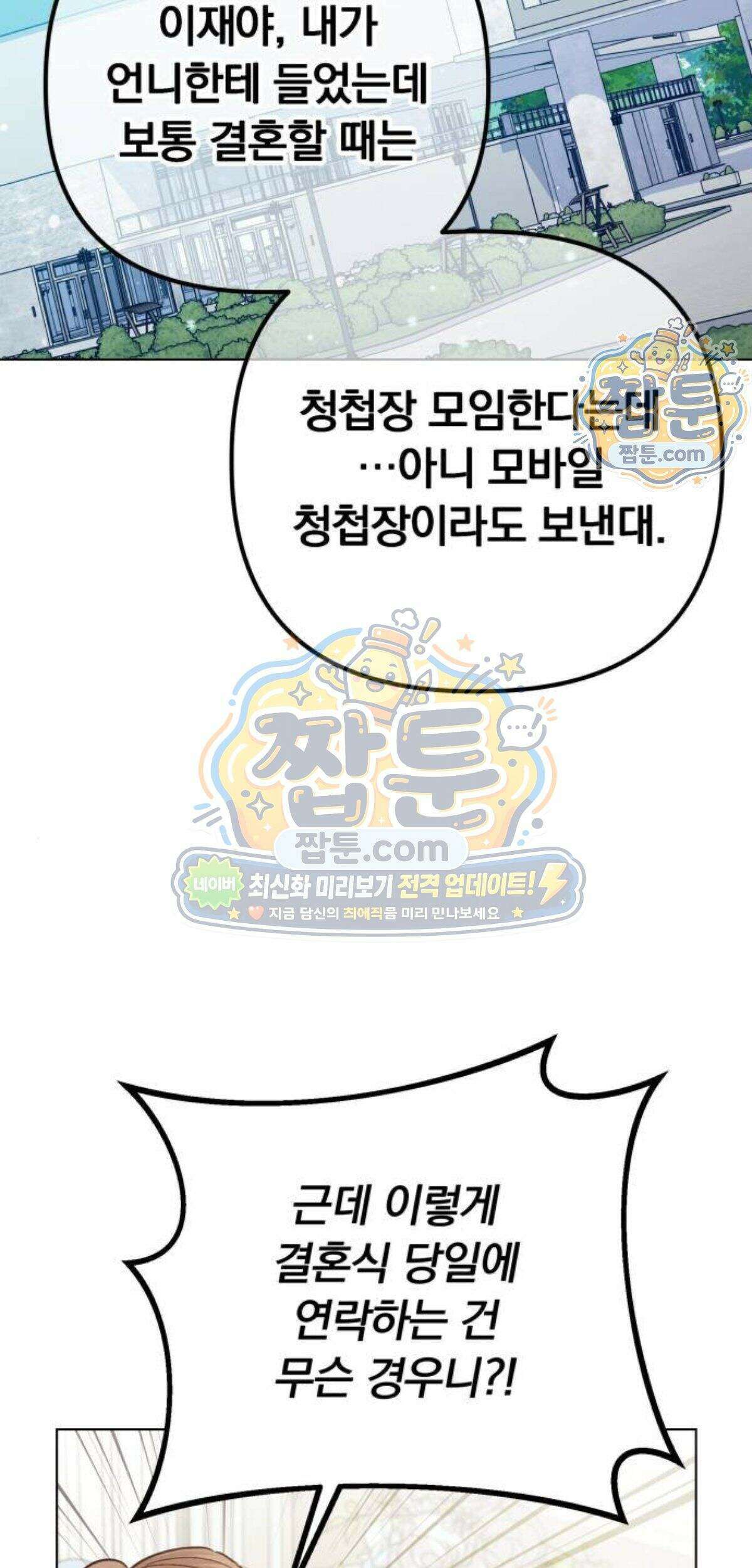 어린 아내와 나쁜 짓 11화 2