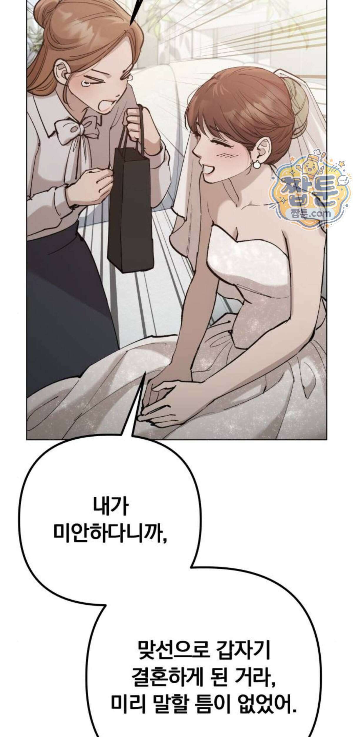 어린 아내와 나쁜 짓 11화 3