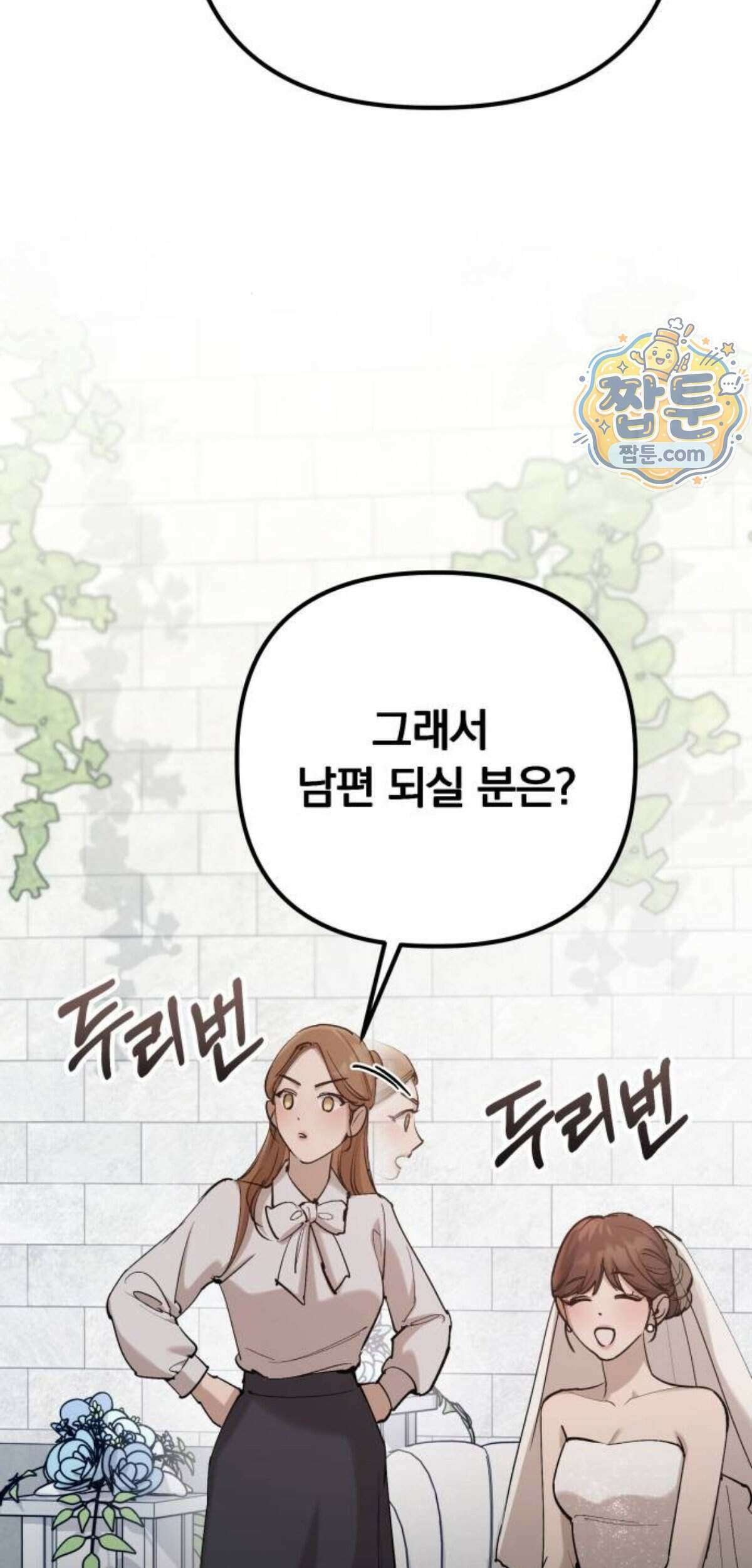 어린 아내와 나쁜 짓 11화 4