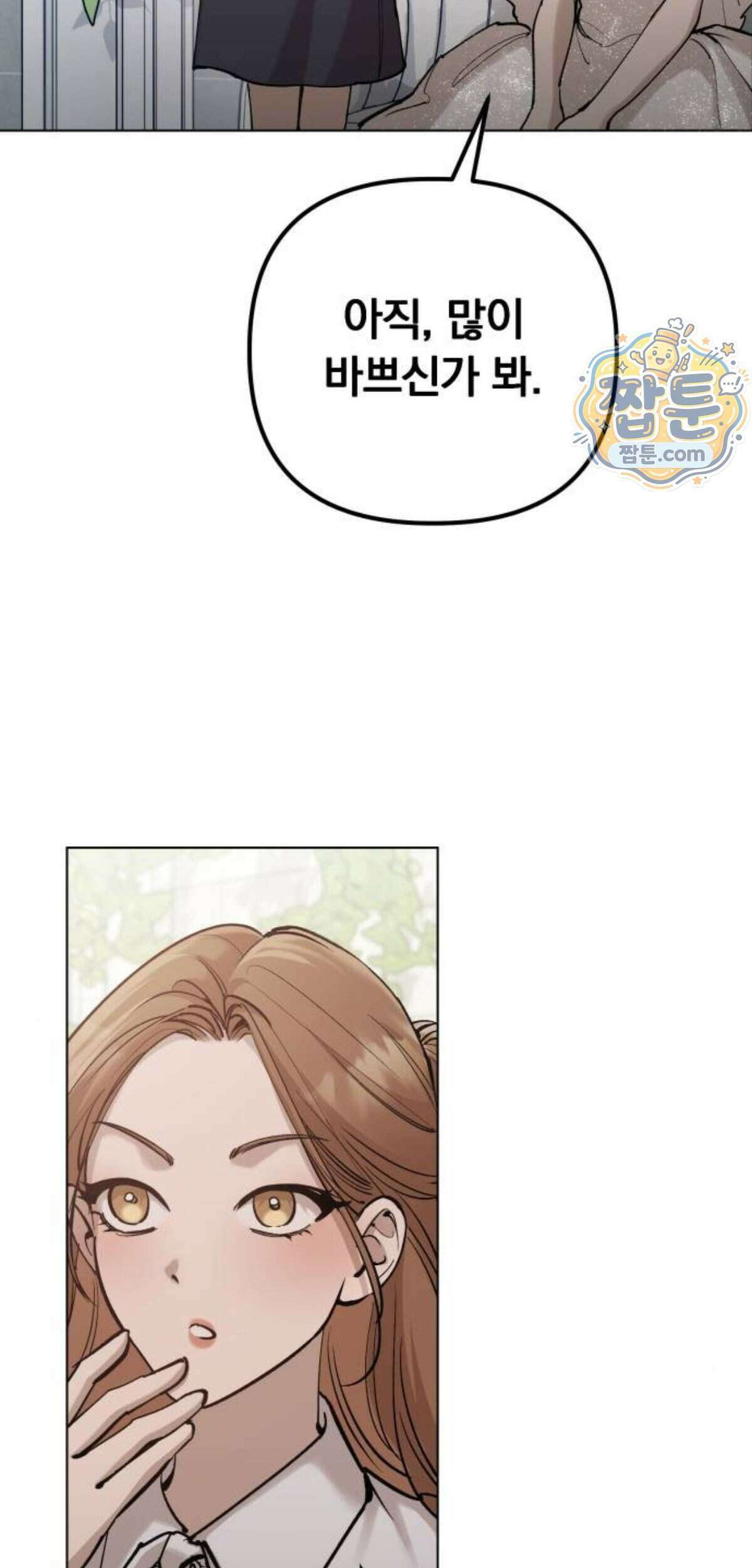 어린 아내와 나쁜 짓 11화 5