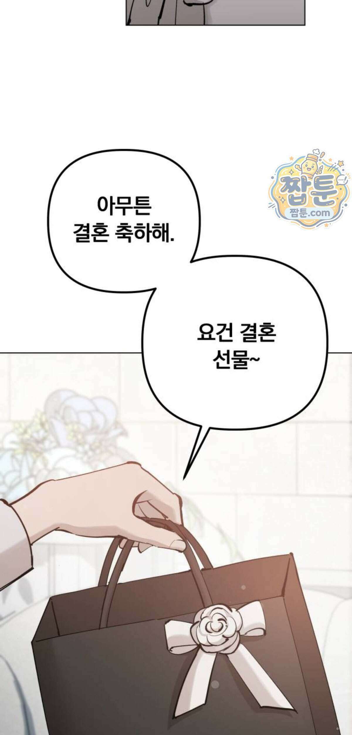 어린 아내와 나쁜 짓 11화 7