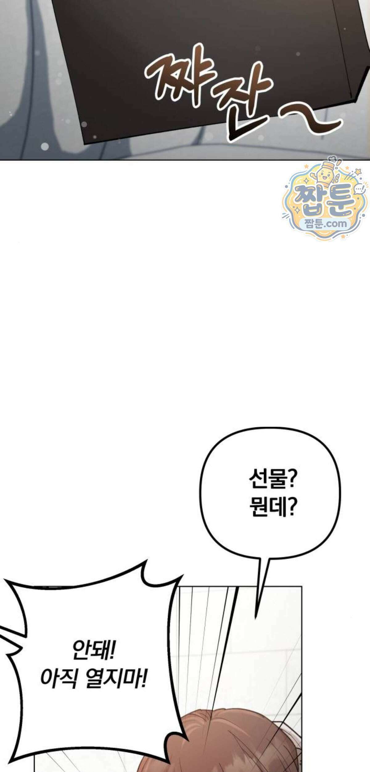 어린 아내와 나쁜 짓 11화 8