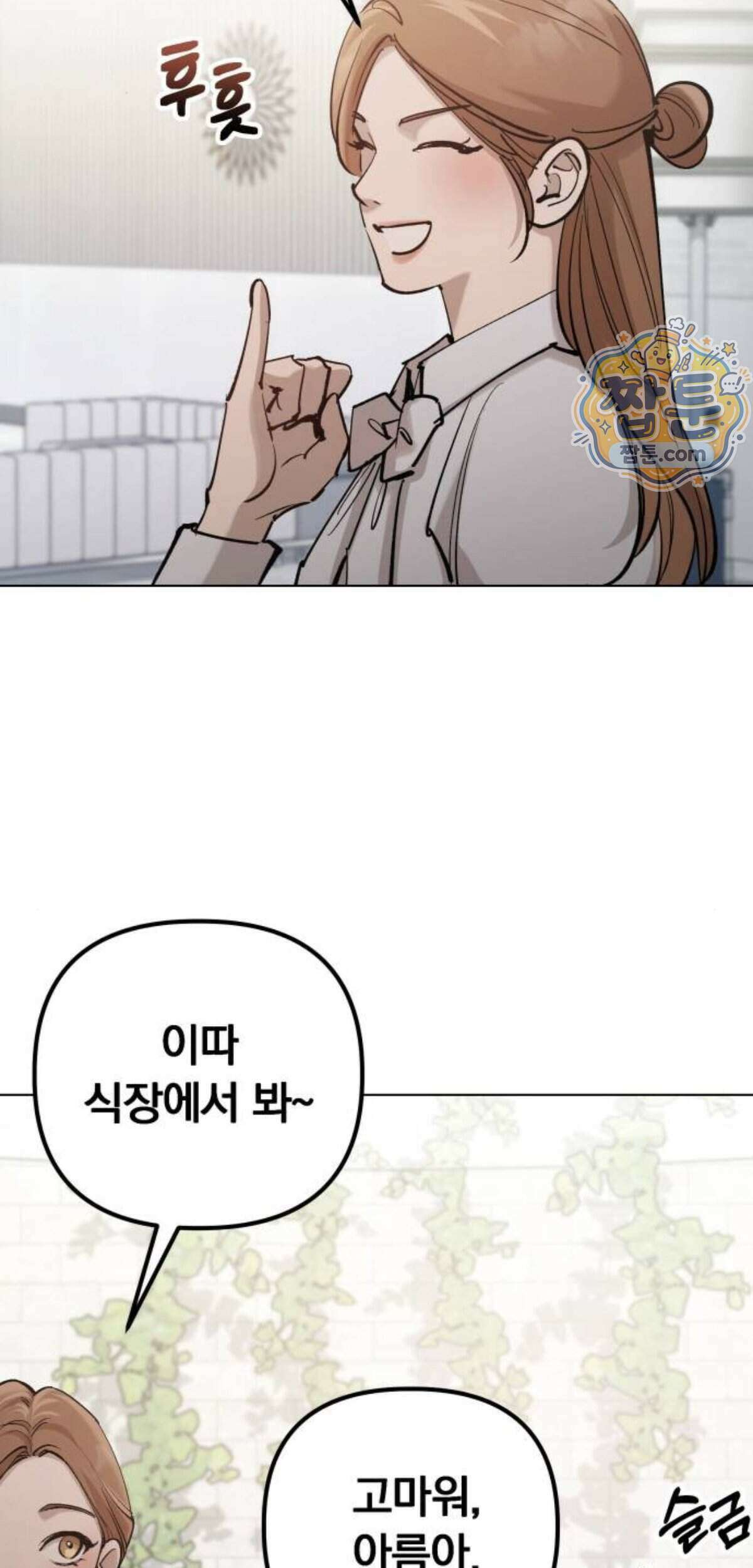 어린 아내와 나쁜 짓 11화 10