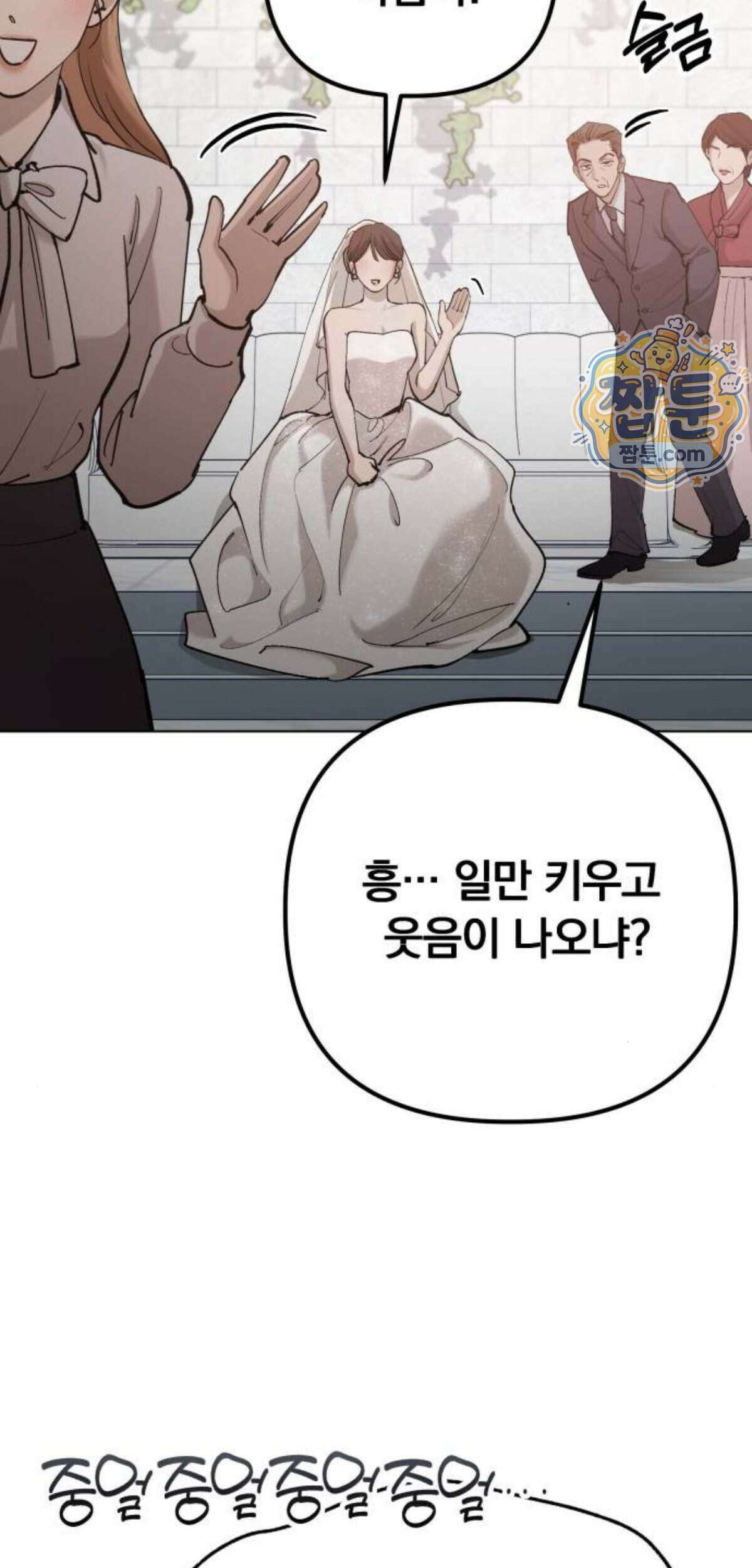 어린 아내와 나쁜 짓 11화 11