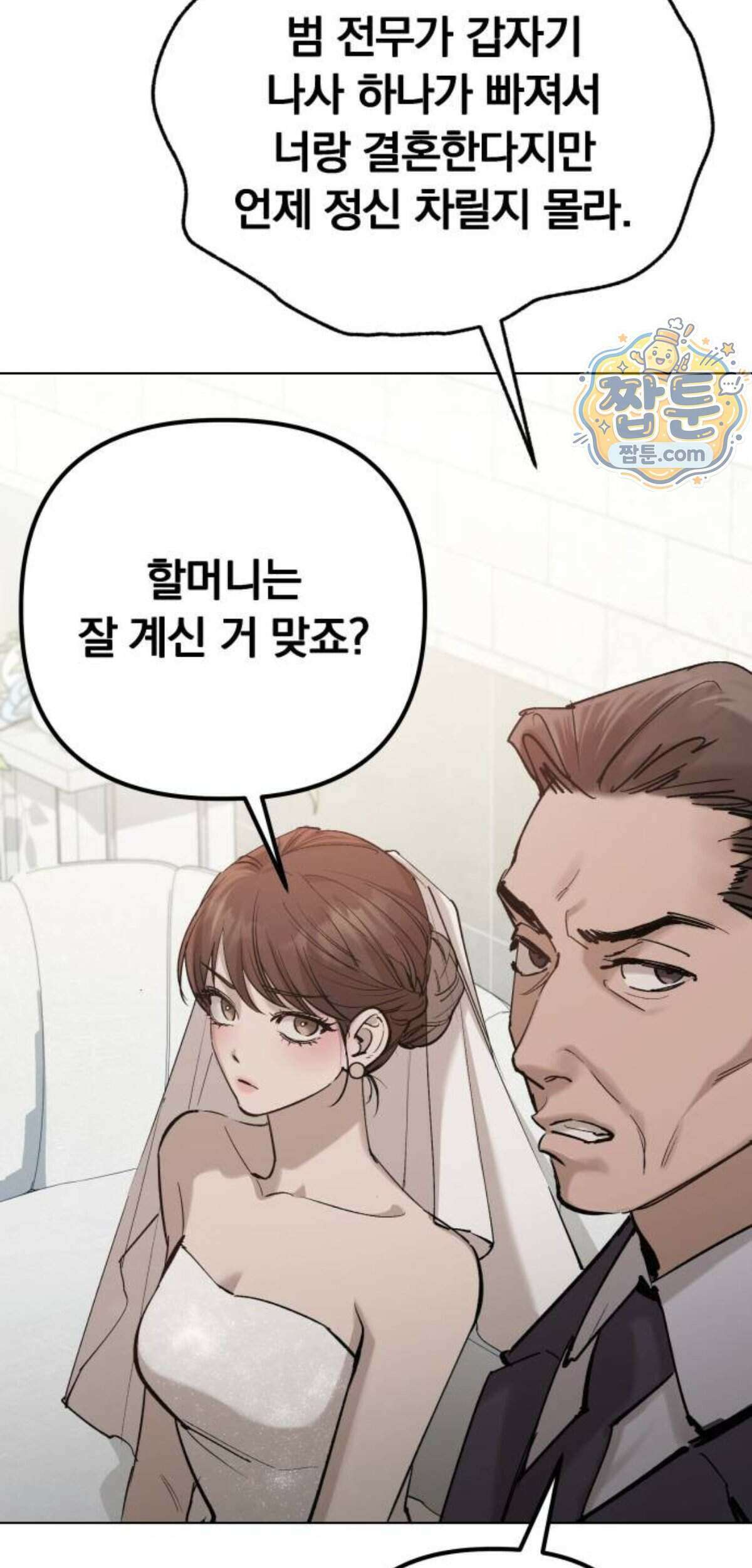 어린 아내와 나쁜 짓 11화 12