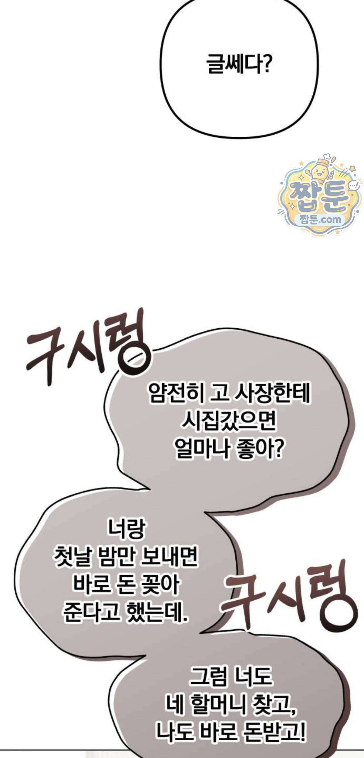 어린 아내와 나쁜 짓 11화 13