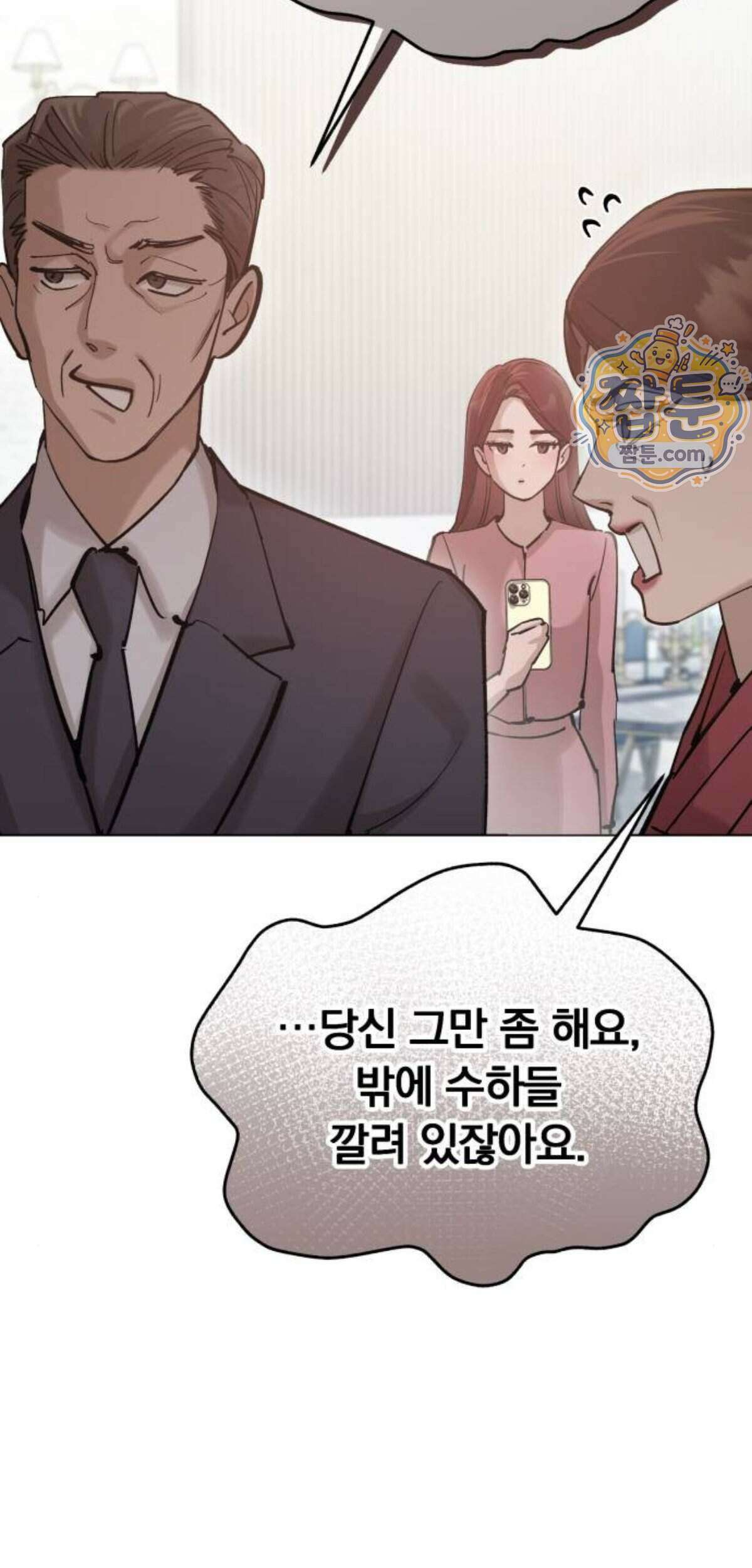 어린 아내와 나쁜 짓 11화 14