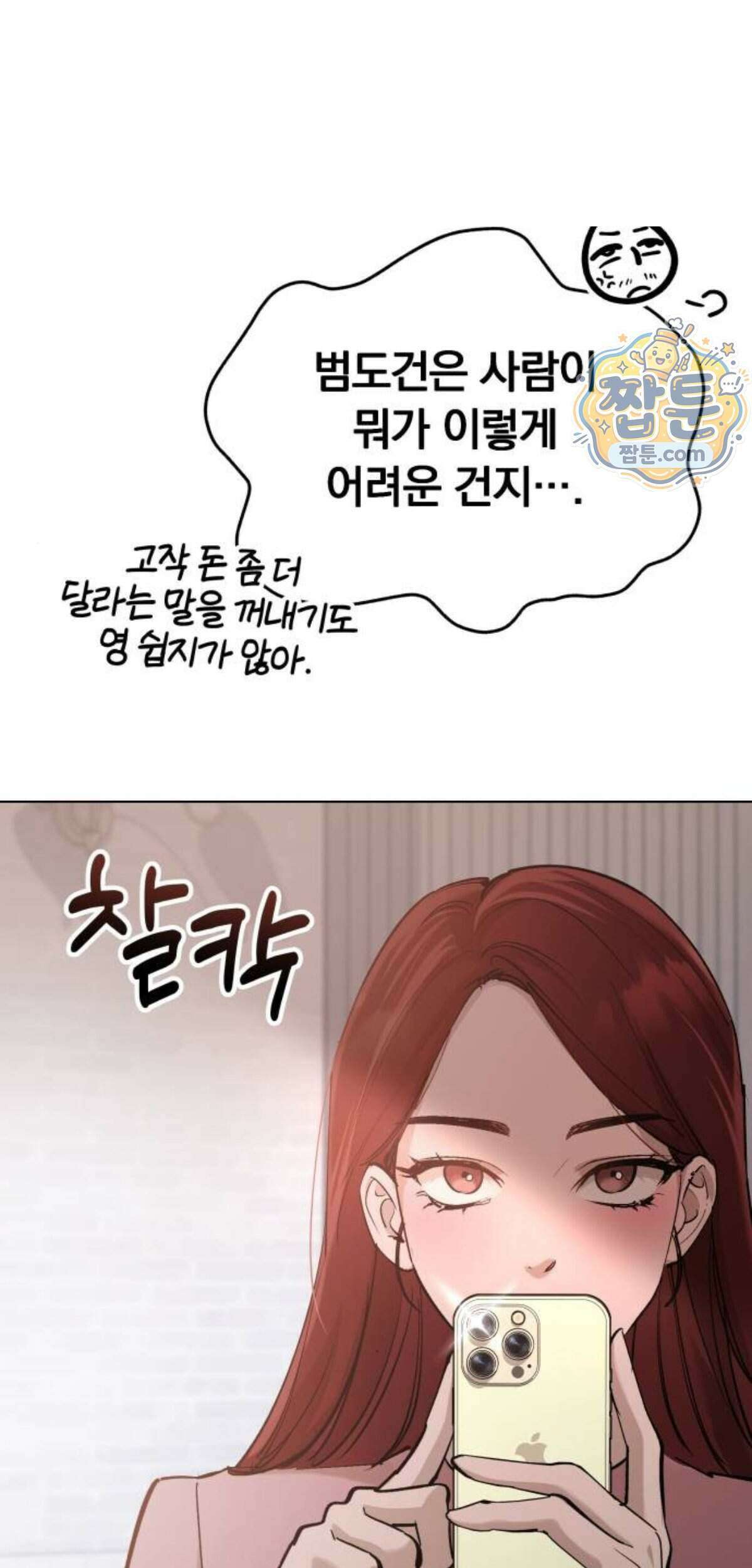 어린 아내와 나쁜 짓 11화 15