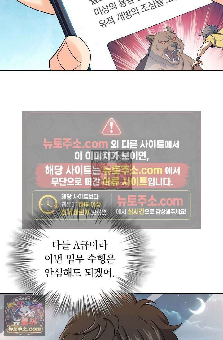 악역 플레이어는 강해지고 싶다 798화 3