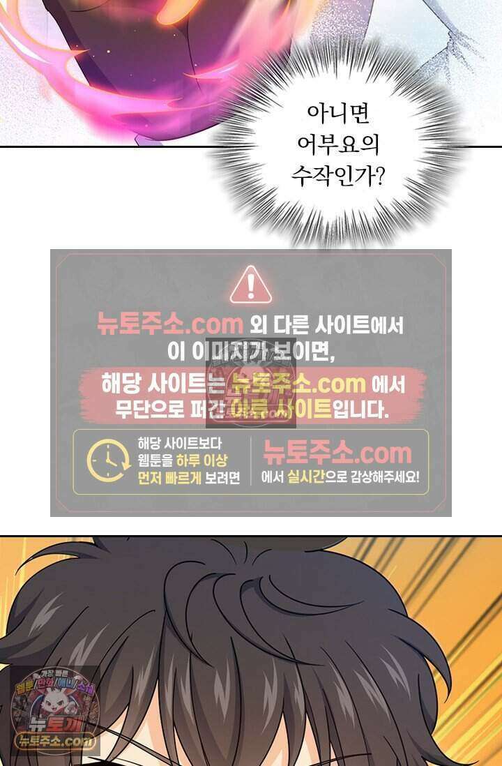 악역 플레이어는 강해지고 싶다 798화 15
