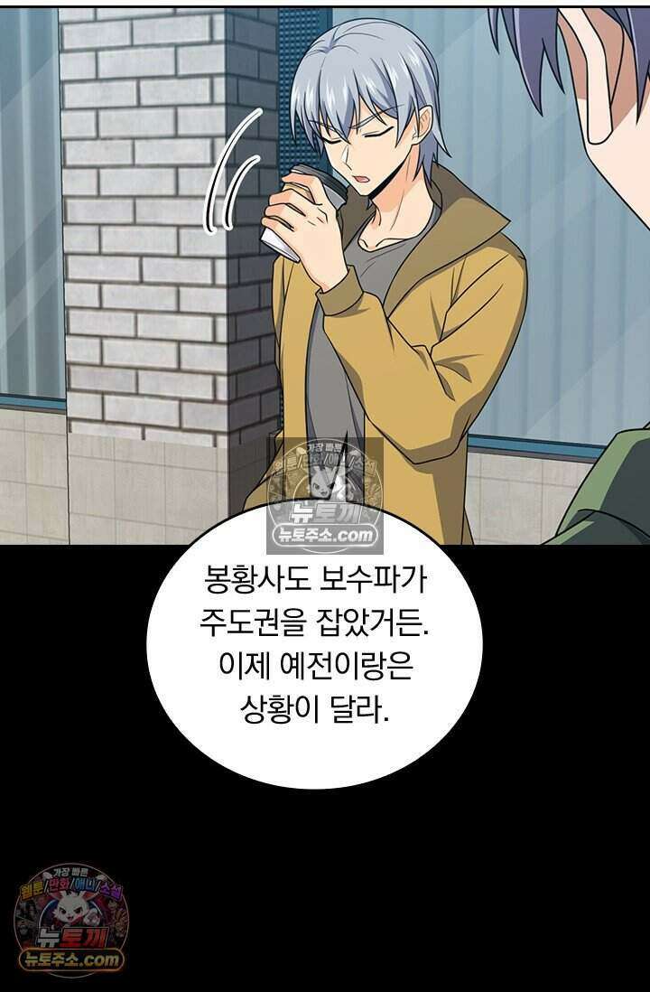악역 플레이어는 강해지고 싶다 798화 21