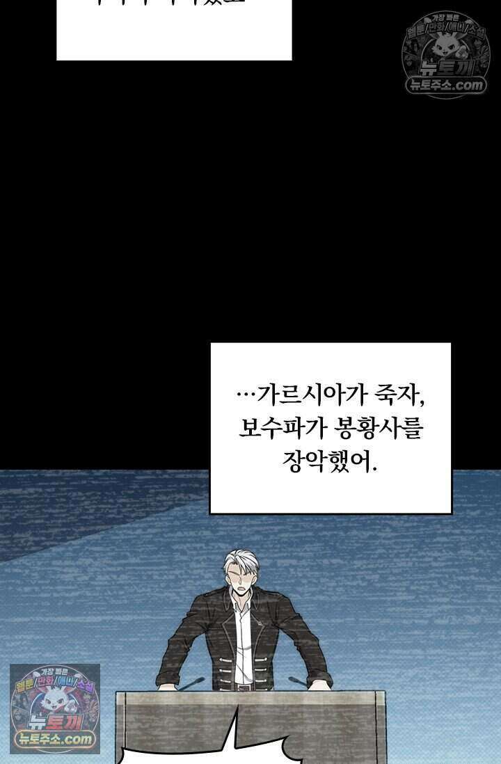 악역 플레이어는 강해지고 싶다 798화 27