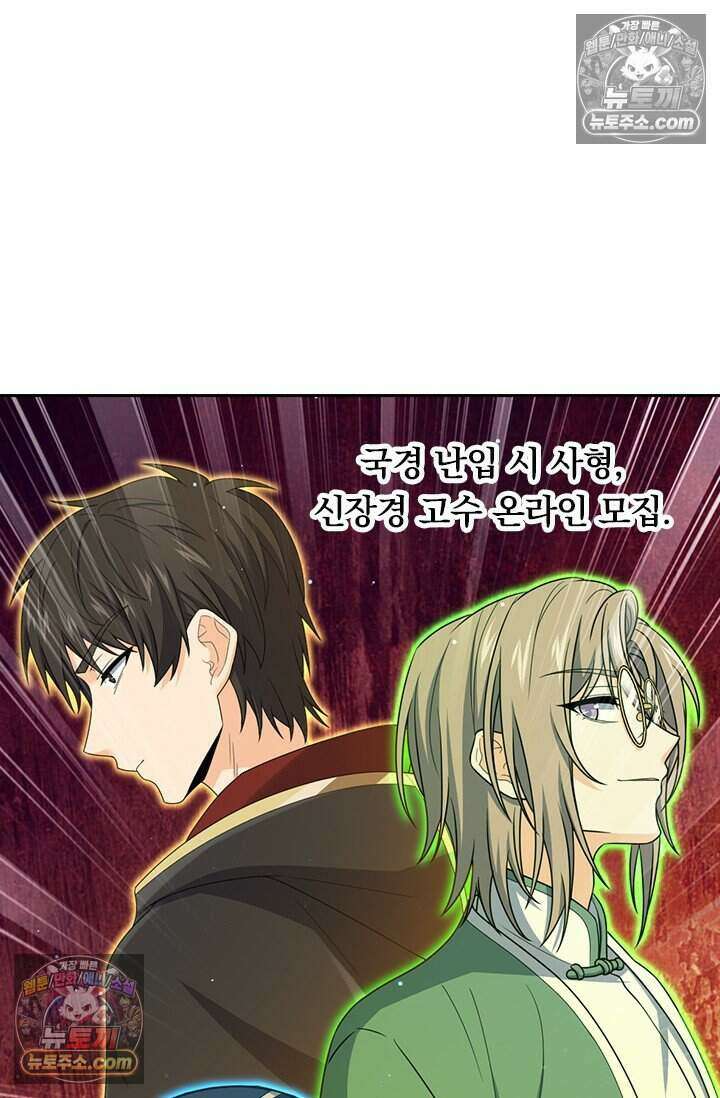 악역 플레이어는 강해지고 싶다 798화 32