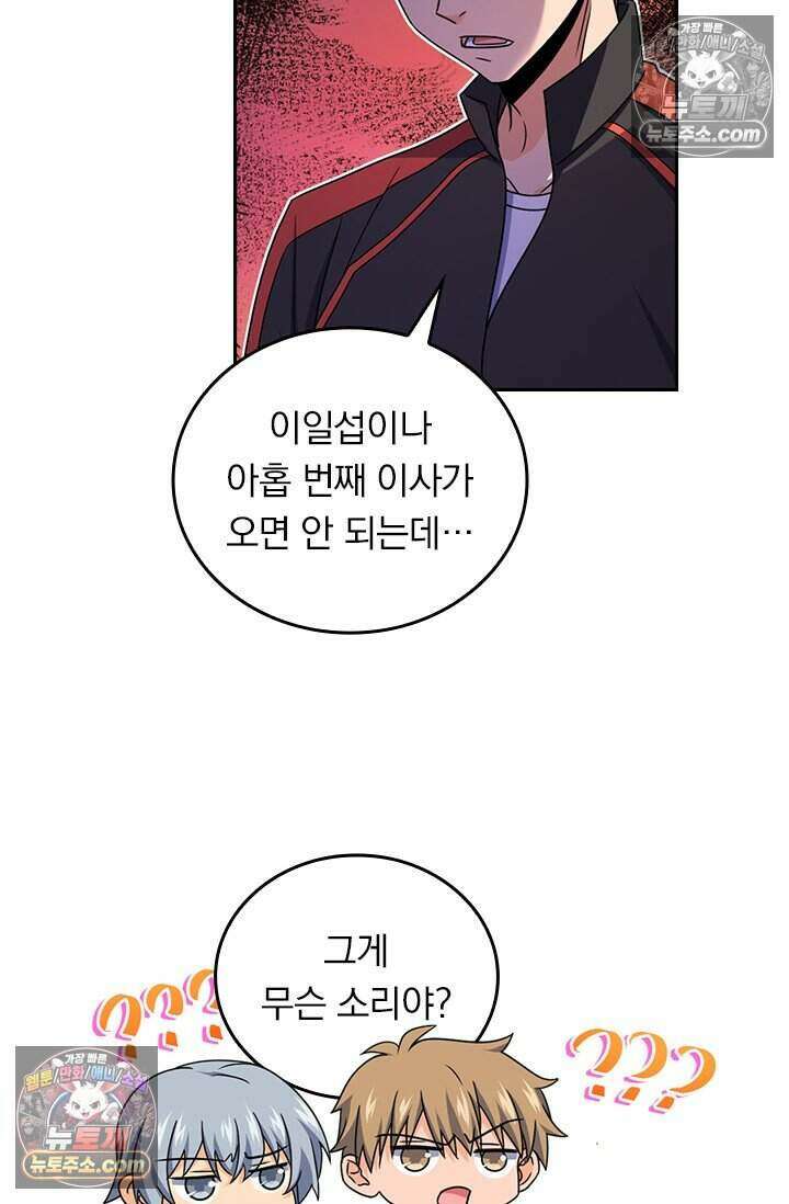 악역 플레이어는 강해지고 싶다 798화 36