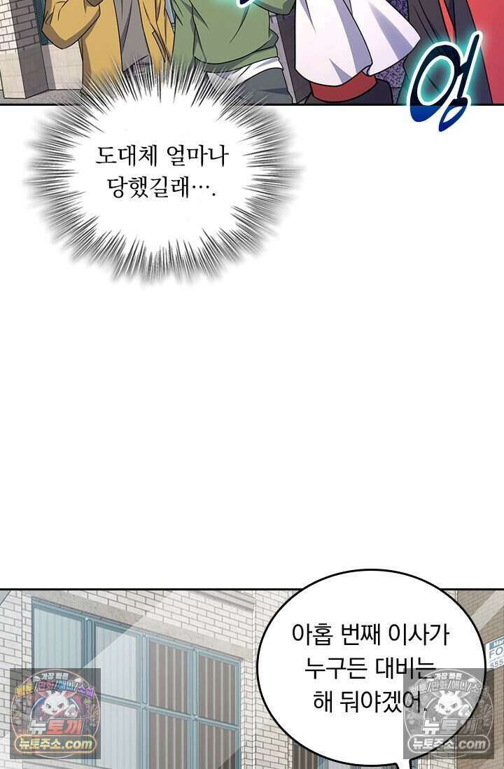 악역 플레이어는 강해지고 싶다 798화 40