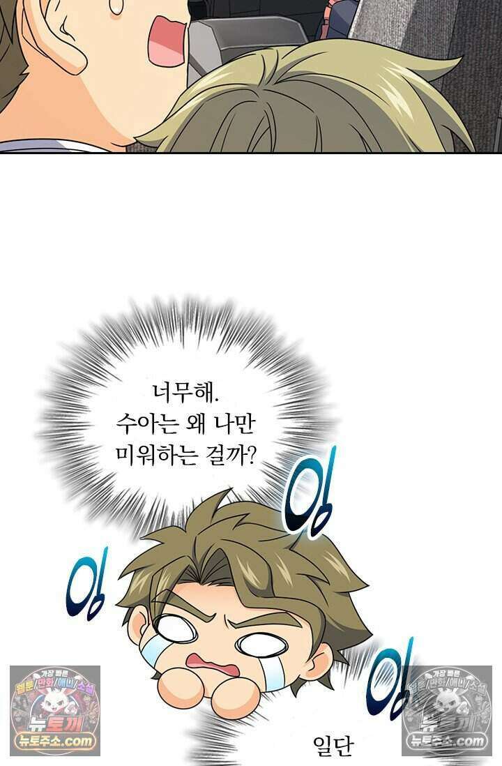 악역 플레이어는 강해지고 싶다 798화 44