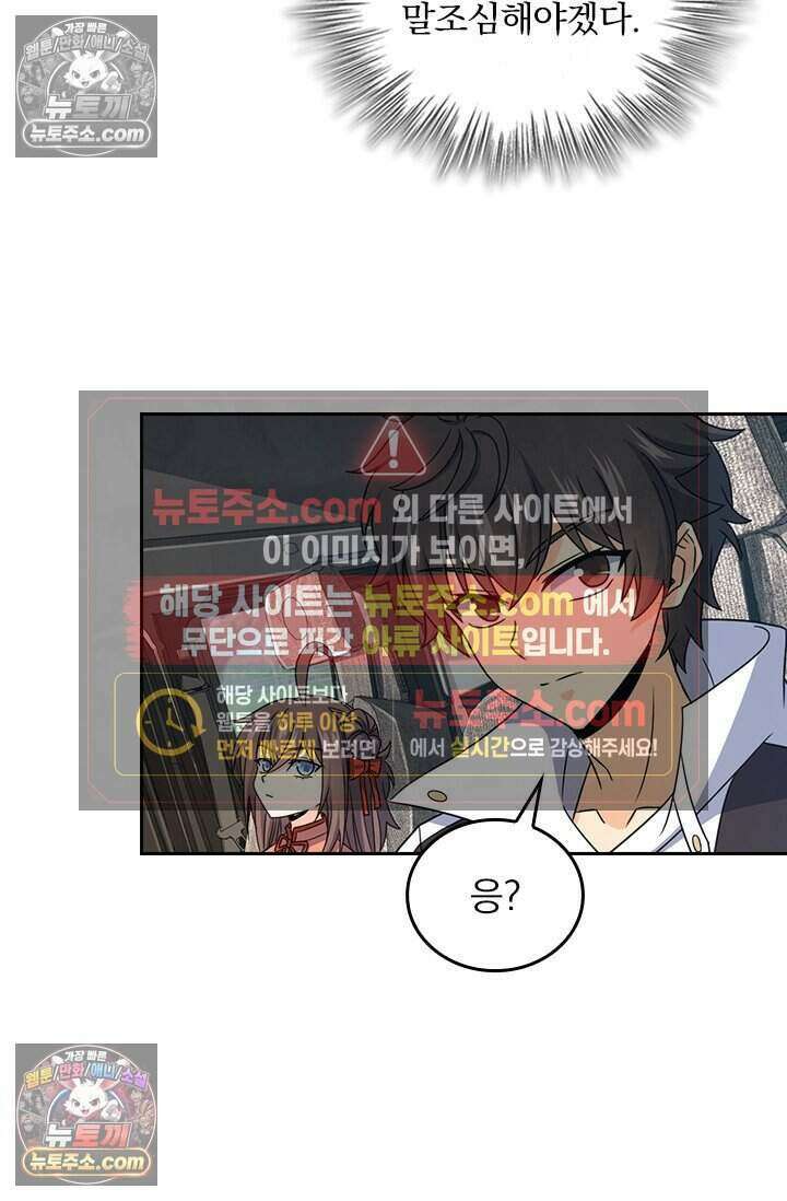 악역 플레이어는 강해지고 싶다 798화 45