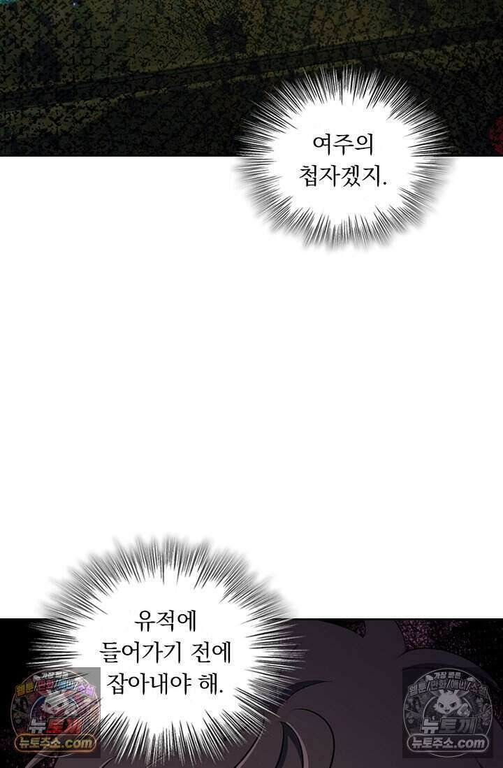 악역 플레이어는 강해지고 싶다 798화 55