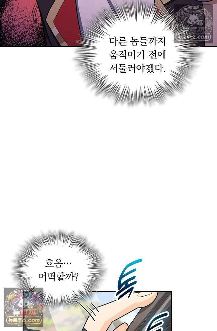 악역 플레이어는 강해지고 싶다 798화 57