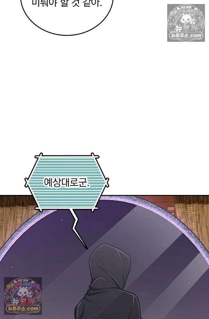 악역 플레이어는 강해지고 싶다 798화 70