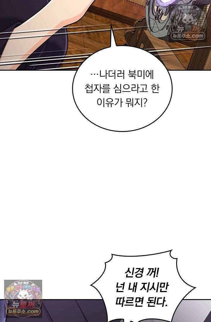 악역 플레이어는 강해지고 싶다 798화 73