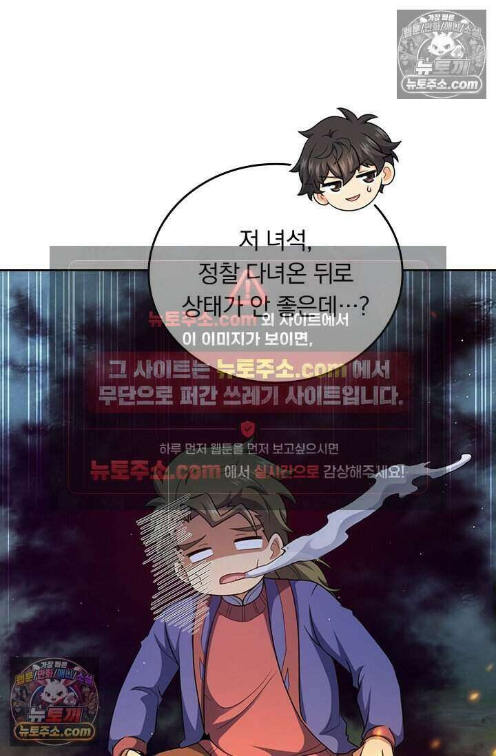악역 플레이어는 강해지고 싶다 799화 5