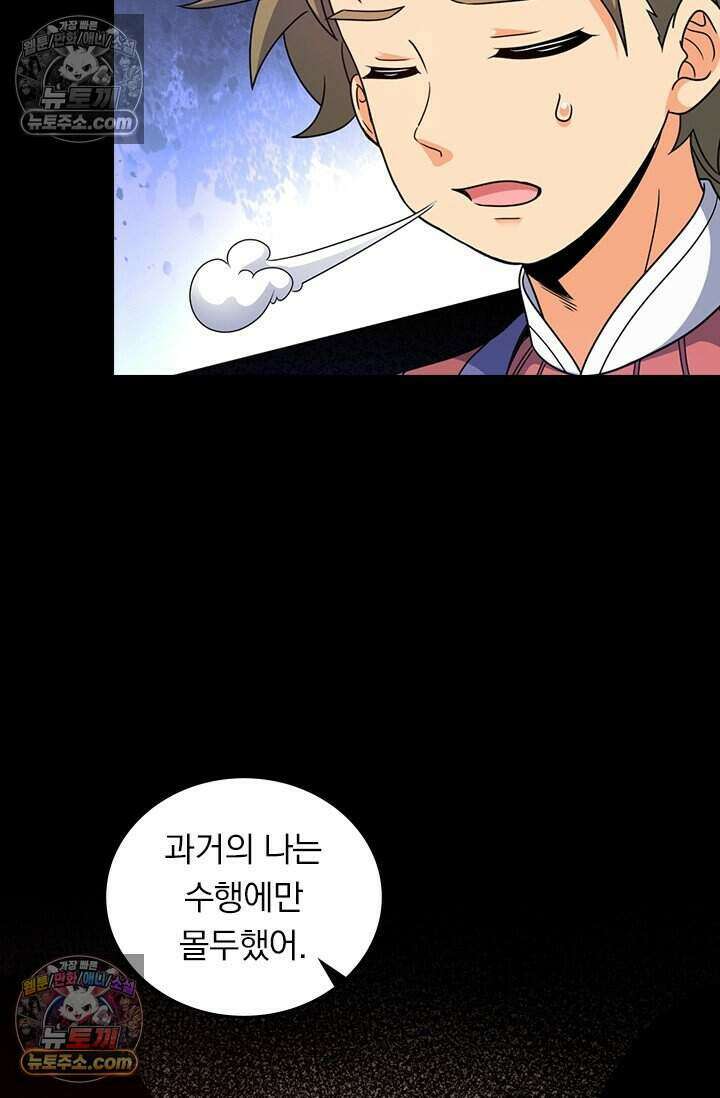 악역 플레이어는 강해지고 싶다 799화 21