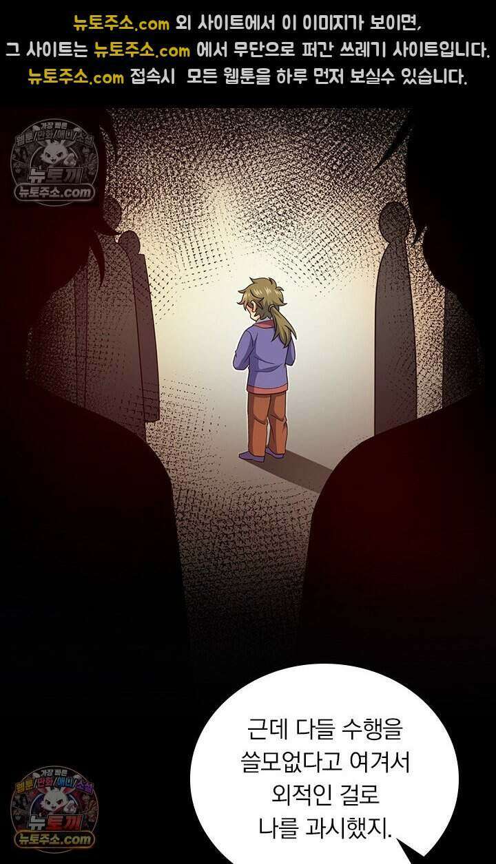악역 플레이어는 강해지고 싶다 799화 22