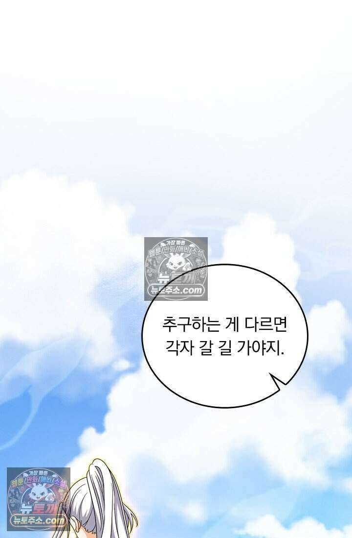 악역 플레이어는 강해지고 싶다 799화 25